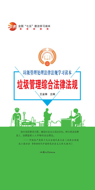 垃圾管理综合法律法规pdf/doc/txt格式电子书下载
