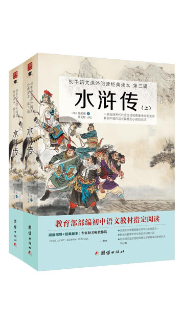 水浒传pdf/doc/txt格式电子书下载