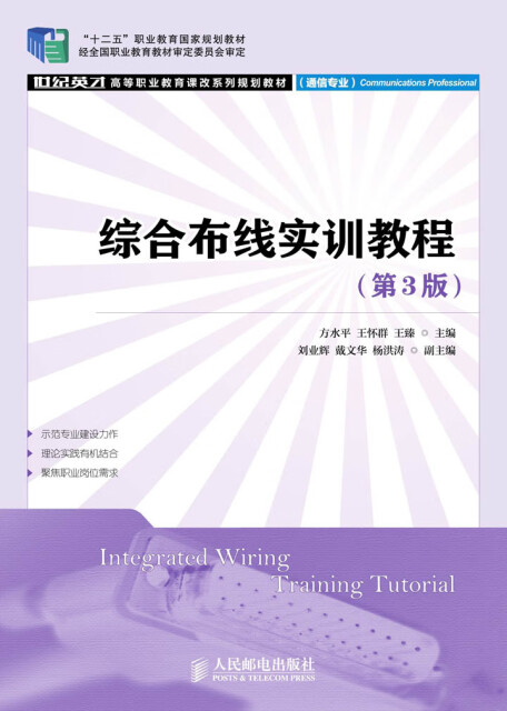 综合布线实训教程（第3版）pdf/doc/txt格式电子书下载