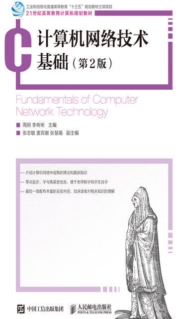 计算机网络技术基础（第2版）pdf/doc/txt格式电子书下载