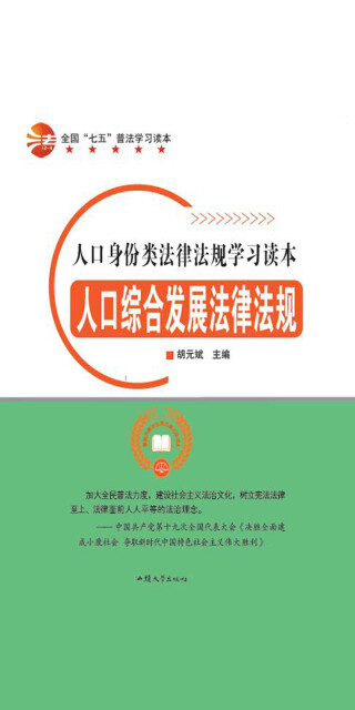 人口综合发展法律法规pdf/doc/txt格式电子书下载