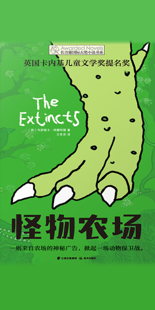 怪物农场pdf/doc/txt格式电子书下载插图1 怪物农场pdf/doc/txt格式电子书下载
