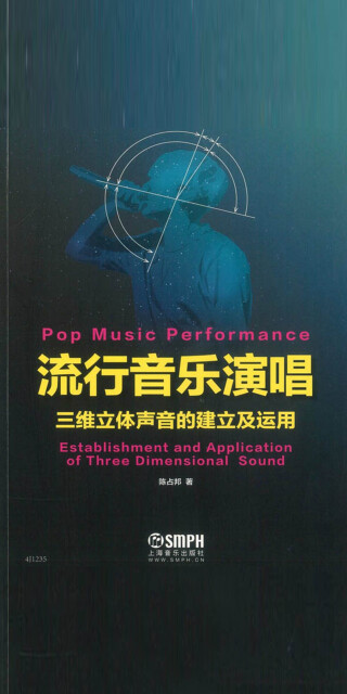 流行音乐演唱---三维立体声音的建立及运用pdf/doc/txt格式电子书下载