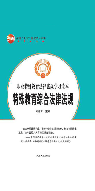 特殊教育综合法律法规pdf/doc/txt格式电子书下载