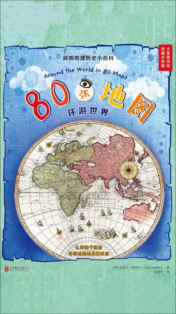 80张地图环游世界pdf Doc Txt格式电子书下载 Vs电子书 80张地图环游世界pdf Doc Txt格式电子书下载 Vs电子书