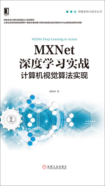 MXNet深度学习实战pdf/doc/txt格式电子书下载