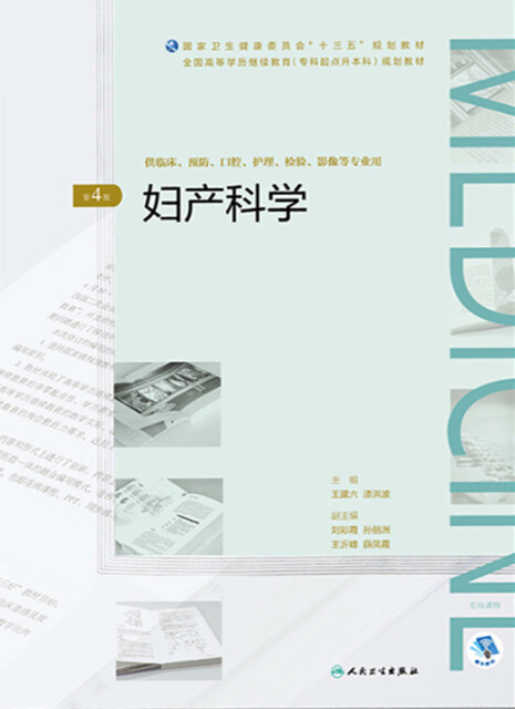 妇产科学（第4版）pdf/doc/txt格式电子书下载