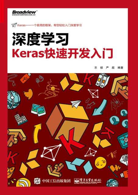 深度学习：Keras快速开发入门pdf/doc/txt格式电子书下载