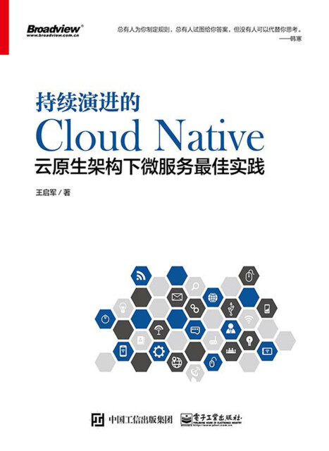持续演进的Cloud Native：云原生架构下微服务最佳实践pdf/doc/txt格式电子书下载