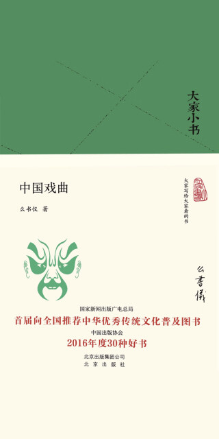 中国戏曲pdf/doc/txt格式电子书下载