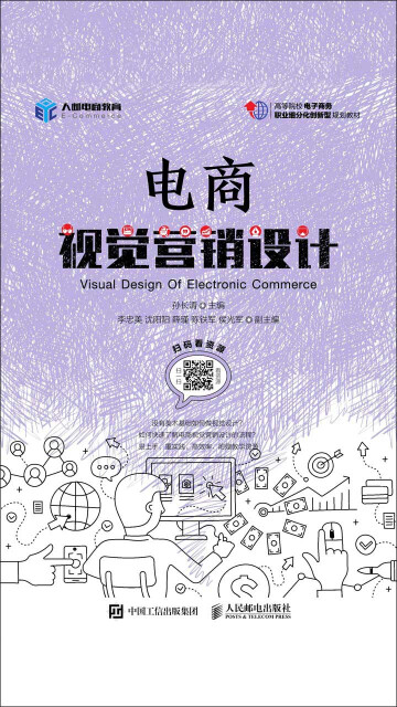 电商视觉营销设计pdf/doc/txt格式电子书下载