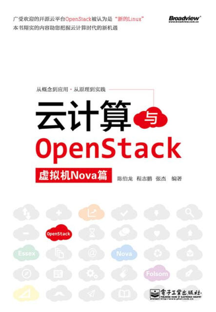 云计算与OpenStack（虚拟机Nova篇）pdf/doc/txt格式电子书下载