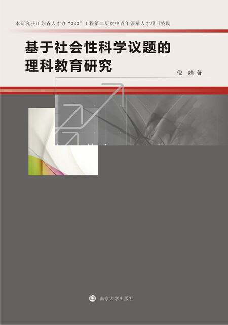 基于社会性科学议题的理科教育研究pdf Doc Txt格式电子书下载 Vs电子书