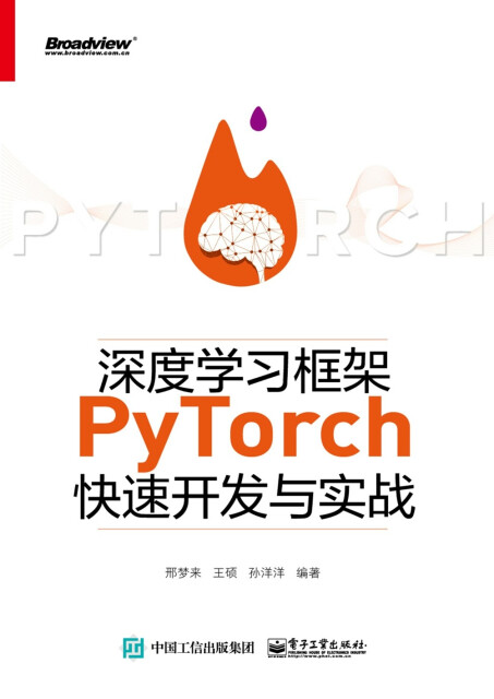 深度学习框架PyTorch快速开发与实战pdf/doc/txt格式电子书下载