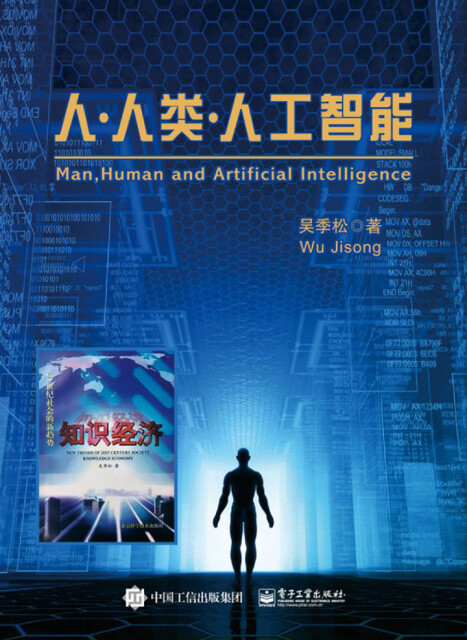 人·人类·人工智能pdf/doc/txt格式电子书下载