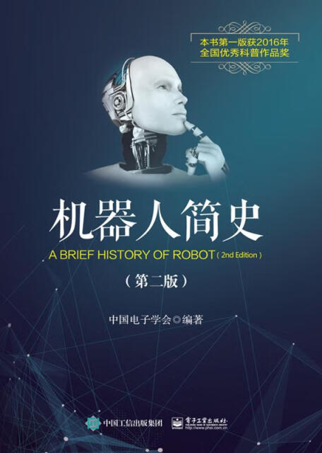 机器人简史（第2版）pdf/doc/txt格式电子书下载