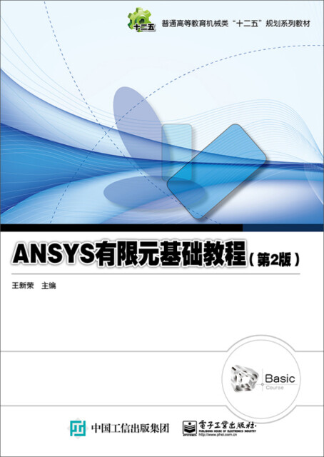 ANSYS有限元基础教程（第2版）pdf/doc/txt格式电子书下载
