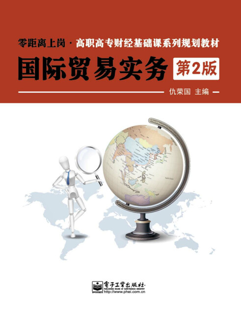 国际贸易实务（第2版）pdf/doc/txt格式电子书下载