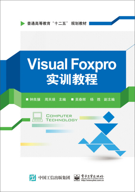 Visual FoxPro实训教程pdf/doc/txt格式电子书下载