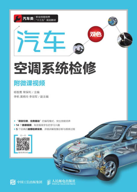 汽车空调系统检修（附微课视频）pdf/doc/txt格式电子书下载