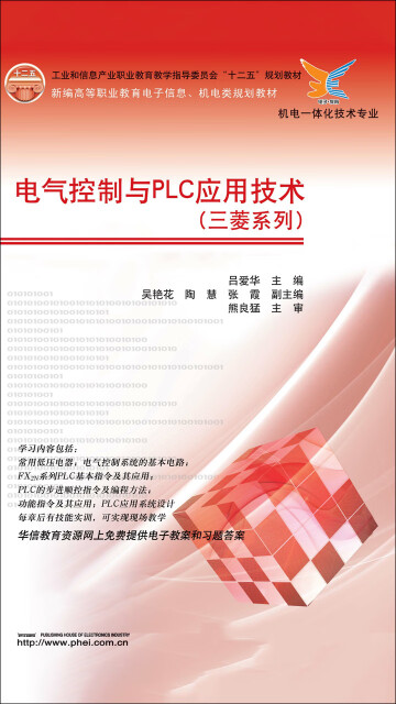 电气控制与PLC应用技术（三菱系列）pdf/doc/txt格式电子书下载