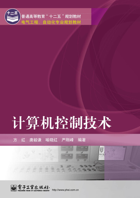 计算机控制技术pdf/doc/txt格式电子书下载