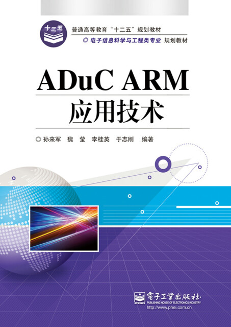 ADuC系列ARM器件应用技术pdf/doc/txt格式电子书下载