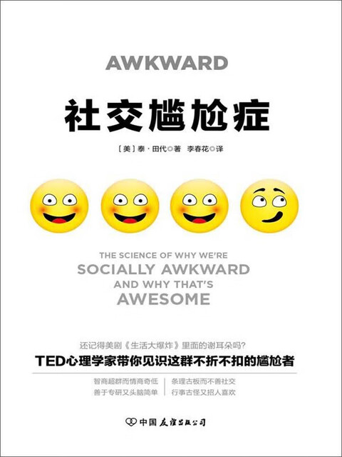 彻底摆脱社交恐惧 套装共4册 Pdf Doc Txt格式电子书下载 Vs电子书