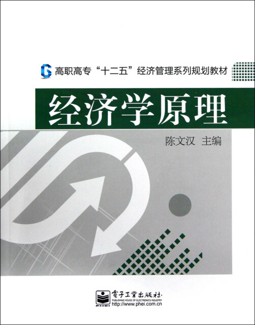 经济学原理pdf/doc/txt格式电子书下载