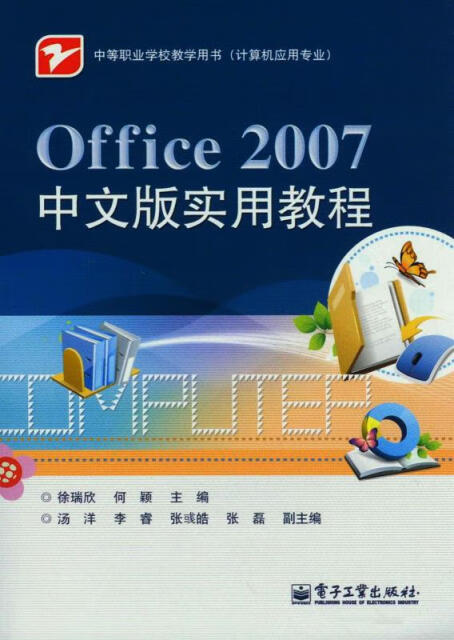 Office 2007中文版实用教程pdf/doc/txt格式电子书下载