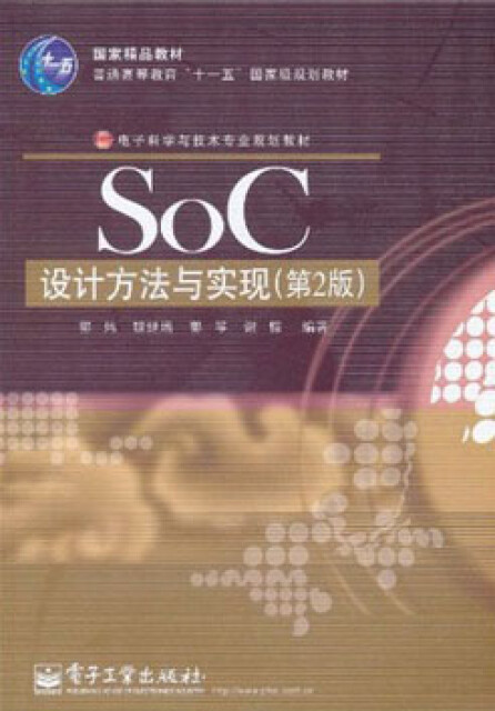 SoC设计方法与实现（第2版）pdf/doc/txt格式电子书下载