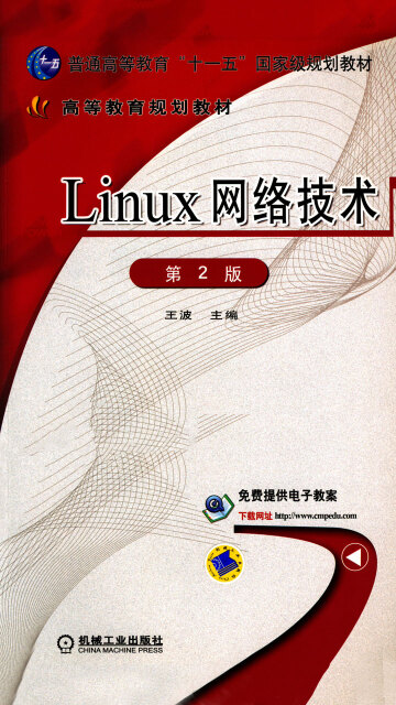 Linux网络技术pdf/doc/txt格式电子书下载