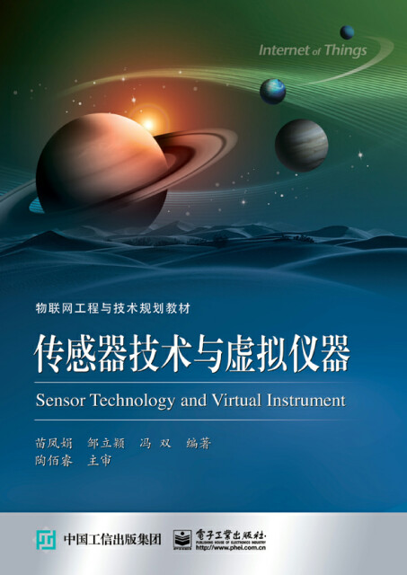 传感器技术与虚拟仪器pdf/doc/txt格式电子书下载