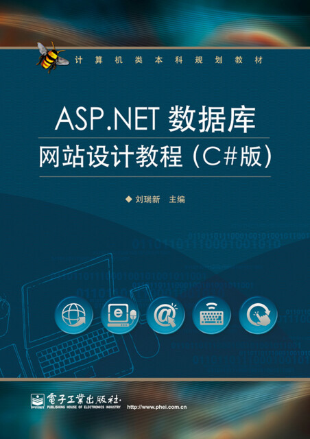 ASP.NET数据库网站设计教程（C#版）pdf/doc/txt格式电子书下载