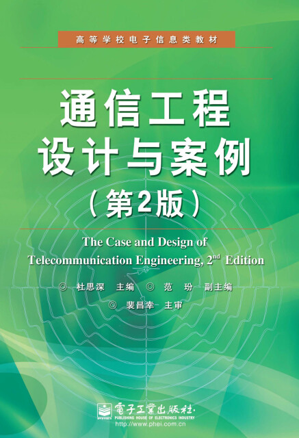 通信工程设计与案例（第2版）pdf/doc/txt格式电子书下载