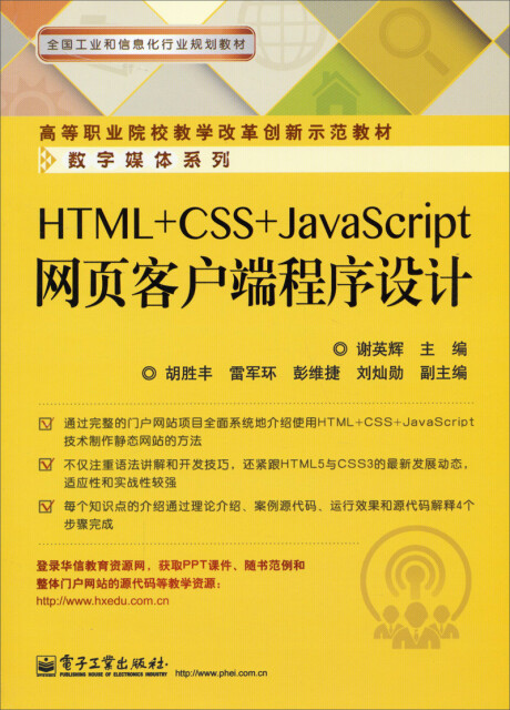 HTML+CSS+JavaScript网页客户端程序设计pdf/doc/txt格式电子书下载