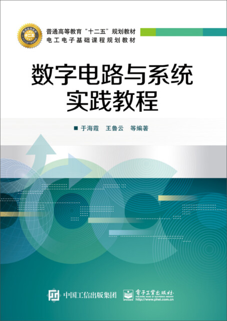 数字电路与系统实践教程pdf/doc/txt格式电子书下载