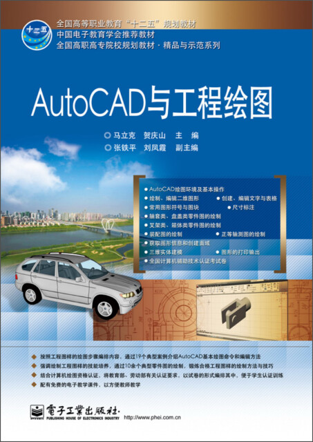 Auto CAD与工程绘图pdf/doc/txt格式电子书下载
