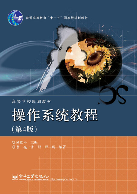 操作系统教程（第4版）pdf/doc/txt格式电子书下载