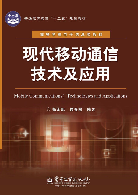 现代移动通信技术及应用pdf/doc/txt格式电子书下载