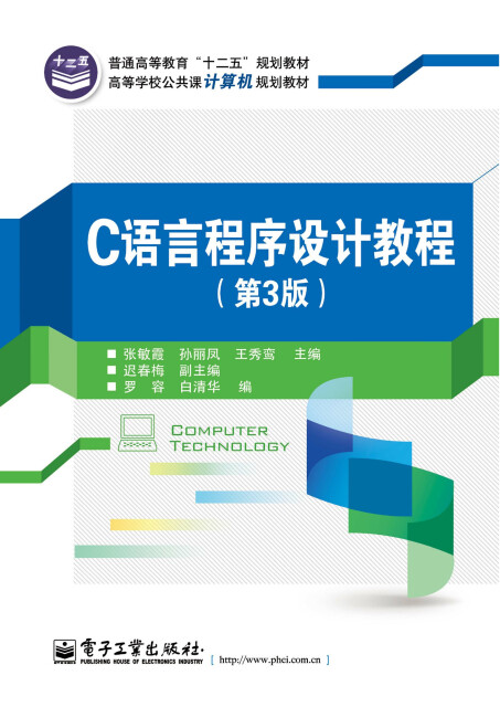 C语言程序设计教程（第3版）pdf/doc/txt格式电子书下载