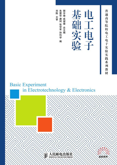 电工电子基础实验pdf/doc/txt格式电子书下载