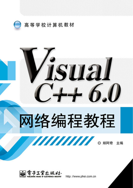 Visual C++ 6.0网络编程教程pdf/doc/txt格式电子书下载