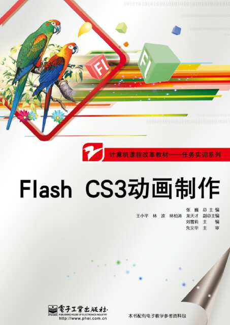 Flash CS3动画制作pdf/doc/txt格式电子书下载