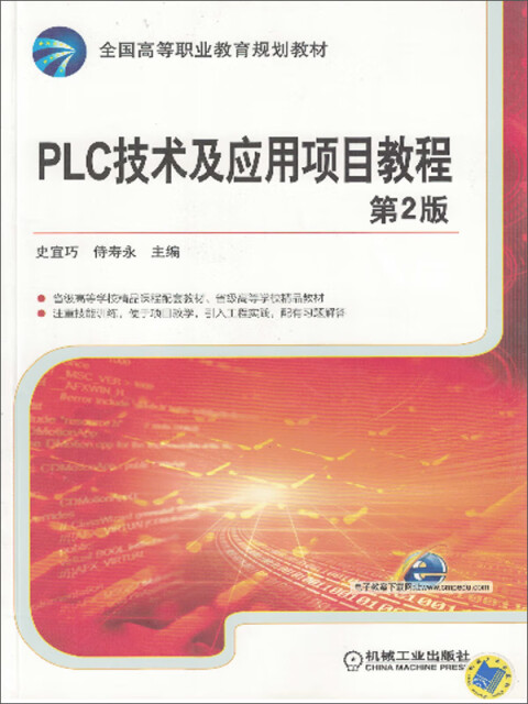 PLC技术及应用项目教程pdf/doc/txt格式电子书下载