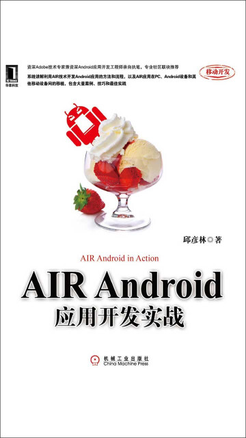 AIRAndroid应用开发实战pdf/doc/txt格式电子书下载