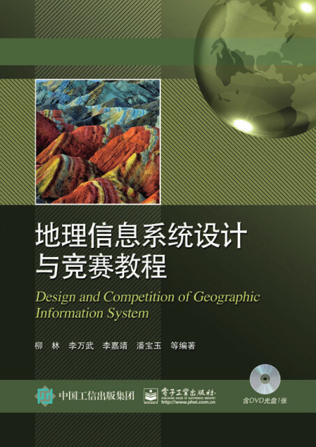 地理信息系统设计与竞赛教程pdf/doc/txt格式电子书下载