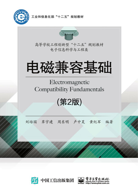 电磁兼容基础（第2版）pdf/doc/txt格式电子书下载