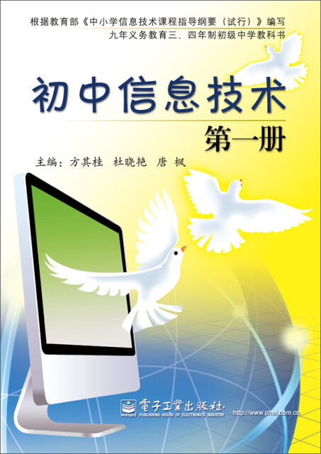 初中信息技术 第一册pdf/doc/txt格式电子书下载