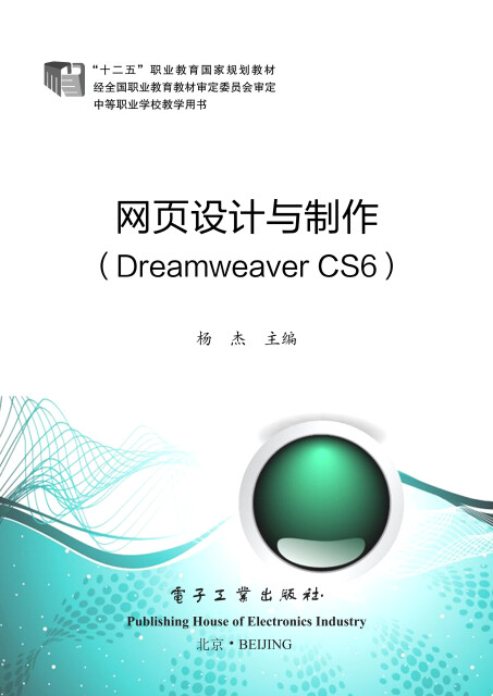 网页设计与制作（Dreamweaver CS6）pdf/doc/txt格式电子书下载